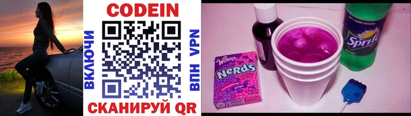 Кодеиновый сироп Lean Purple Drank  Нелидово 